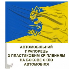 Авто прапорець 55 Окрема Механізована Бригада емблема